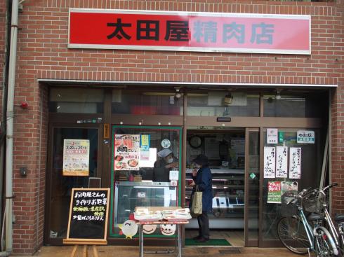 「太田屋精肉店」昭和39年創業の老舗。