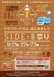 SIDE-B 祭り