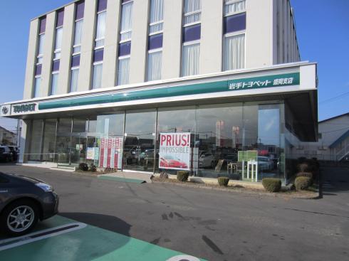 「岩手トヨペット盛岡支店」トヨタのお店、クルマのことならおまかせください。