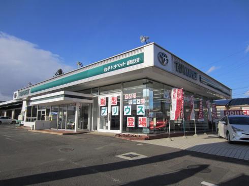 「岩手トヨペット盛岡北支店」トヨタのお店、クルマのことならおまかせください。