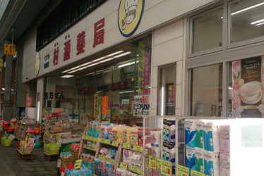 村源薬局　ポイント3倍セール