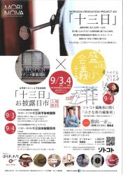 「十三日」お披露目市
