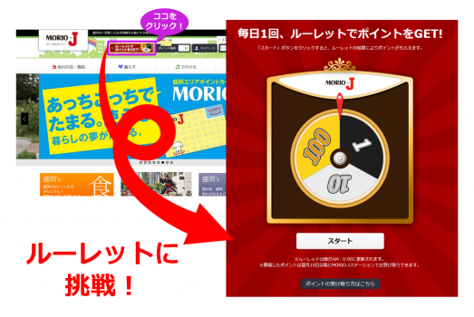 Morio Jポイントルーレット 注目 ポイント ポータルサイトポイント Morio Jポータル モリオジェイ