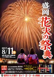 盛岡花火の祭典