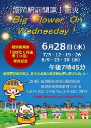 盛岡駅前開運花火