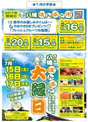 第37回”夏だ祭りだ”八幡ぽんぽこ市