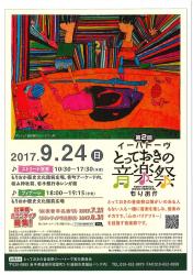 第２回イーハトーブとっておきの音楽祭もりおか
