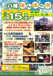 第３９回”秋の陽だまり”八幡ぽんぽこ市
