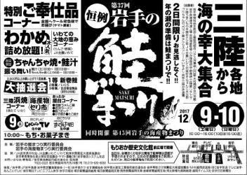第３７回恒例岩手の鮭まつり