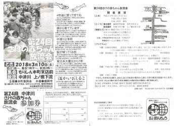 第24回さけの赤ちゃん放流会