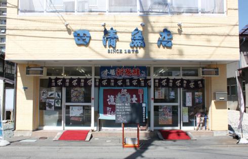 「田清魚店清水町本店」新鮮で活きのいい魚を皆様にお届けします。