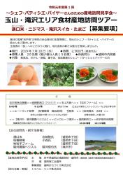 第一回産地訪問見学会