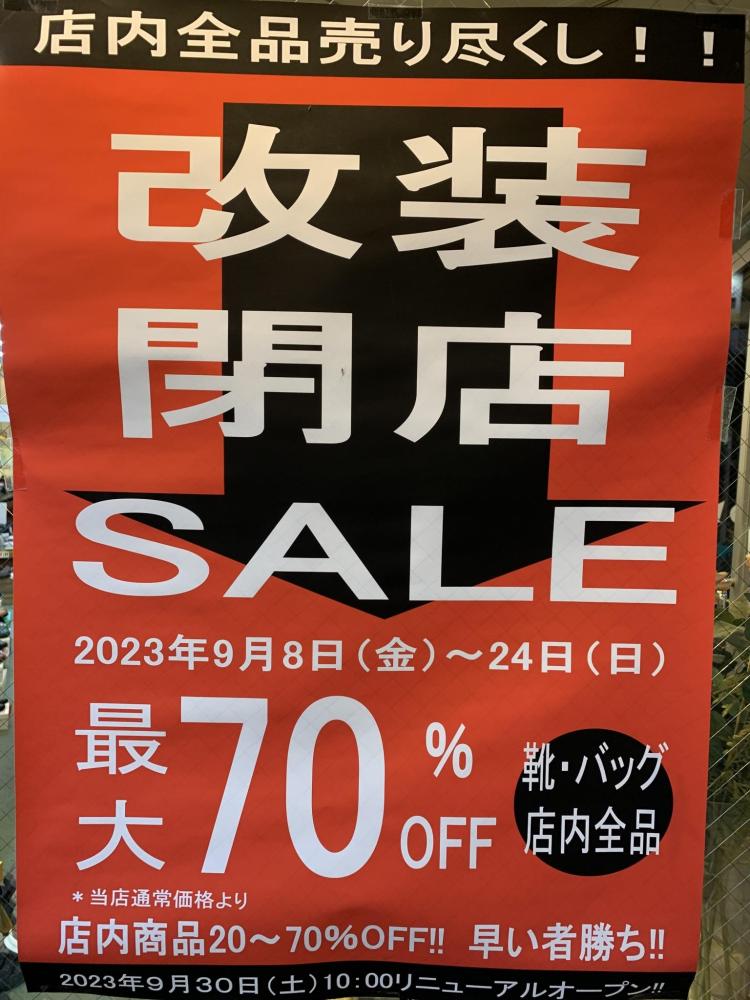 改装閉店SALE開催中です！ | 戎屋 サンビル店のニュース | MORIO-J