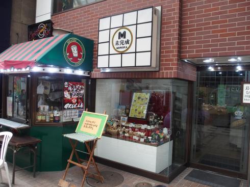 「未完成」レトロな街の喫茶店。自慢の自家製メニューを是非。