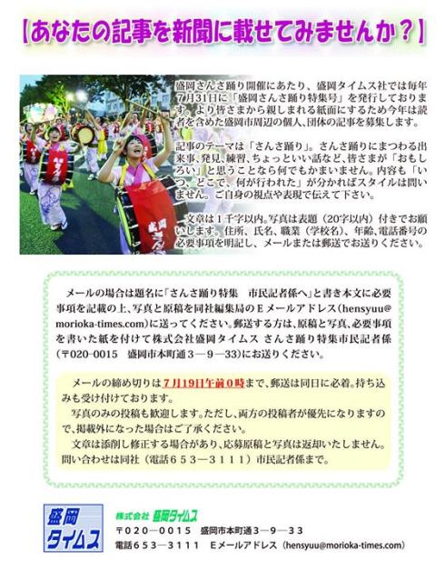 7月18日〆切！あなたの記事を盛岡タイムスに載せませんか！？