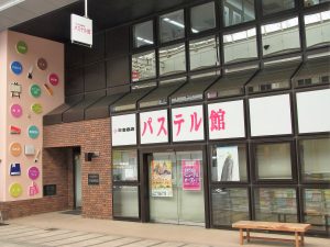 パステル館、リニューアルオープン