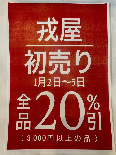 20％OFFセール中！