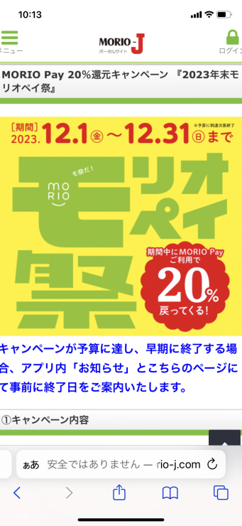 モリオペイ祭！